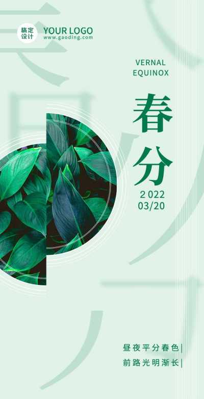 H5翻页春分节气祝福问候宣传排版