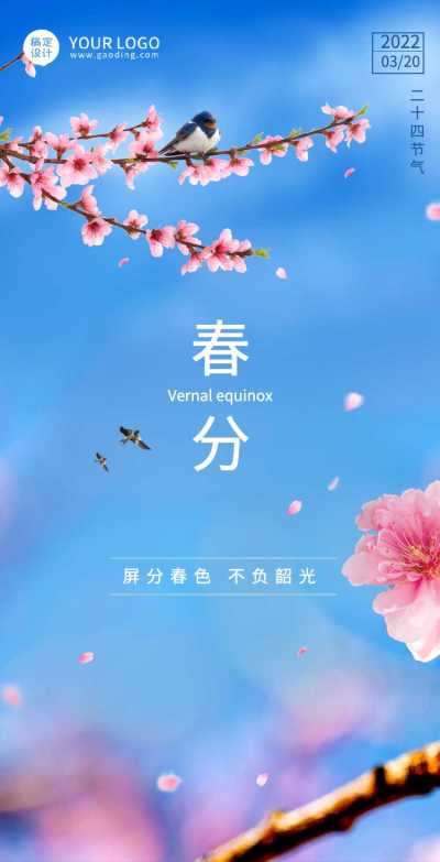 H5翻页春分节气祝福朋友