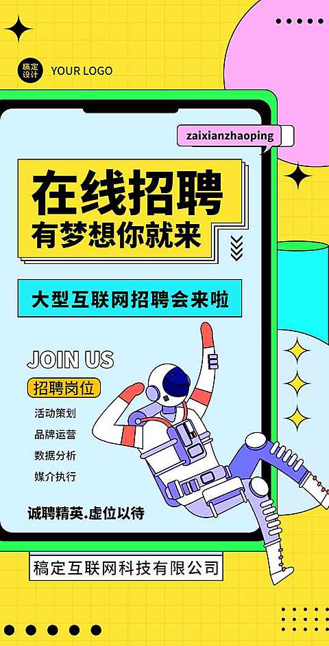 H5翻页卡通手绘互联网招聘岗位福利信息 