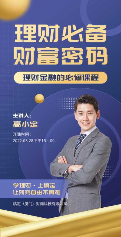 H5翻页投资理财线上课程营销活动