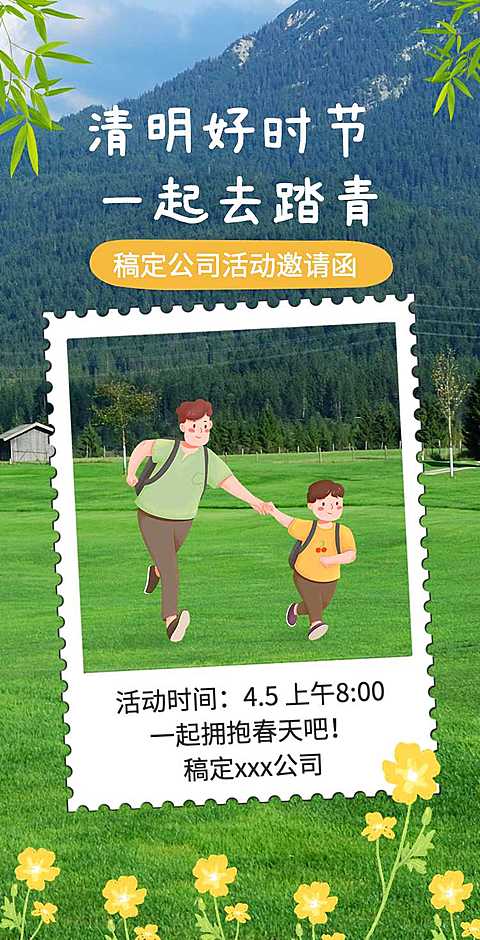 H5翻页清明踏青活动邀请函