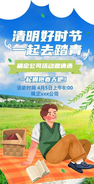 H5翻页手绘清明节踏青公司出游春游活动邀请函
