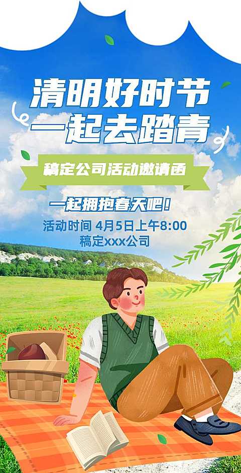 H5翻页手绘清明节踏青公司出游春游活动邀请函