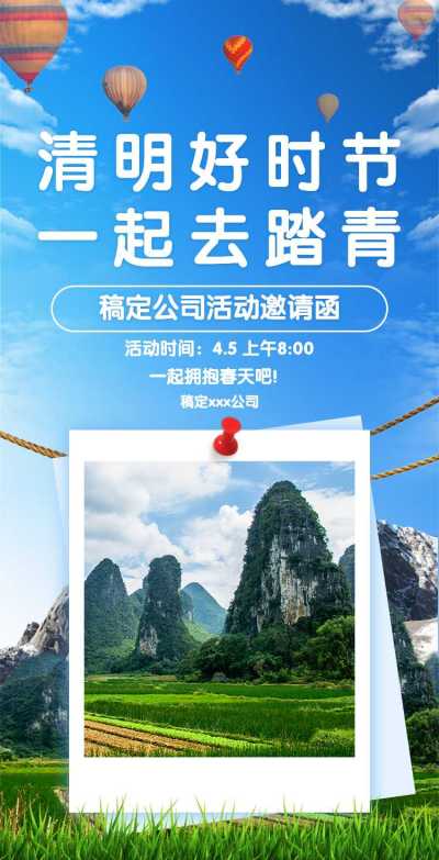 H5翻页实景照片清明节踏青春游活动邀请函