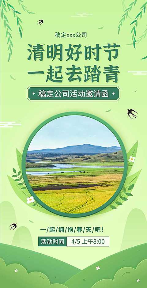 H5翻页绿色清新清明节踏青出游春游活动邀请函