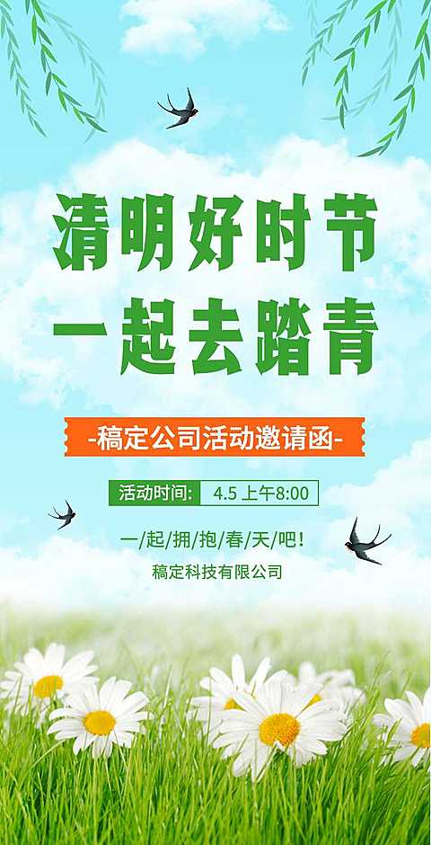 H5翻页清明节踏青春游出行活动邀请函
