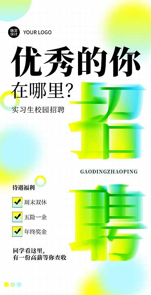H5翻页渐变简约校园实习生在线招聘信息