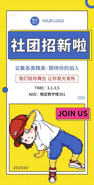 H5翻页大学学生会社团招新邀请