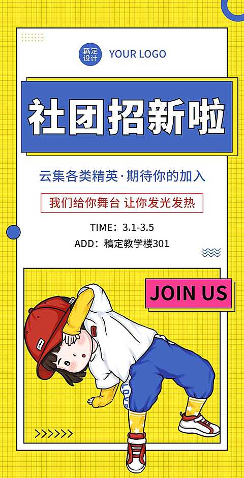 H5翻页大学学生会社团招新邀请