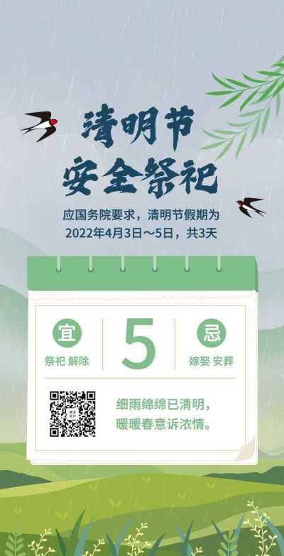 H5翻页清明节安全扫墓注意事项宣传