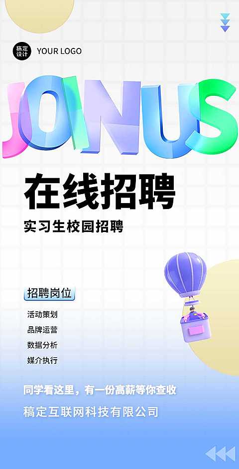 H5翻页简约清新实习生校招在线招聘 