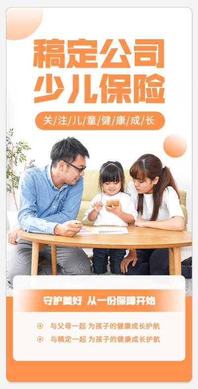 H5翻页少儿儿童保险青少年重疾保险宣传推广企业宣传营销推广促销活动保险金融行业