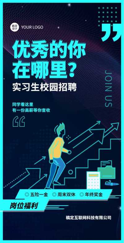 H5翻页炫酷实习生校园招聘岗位详情