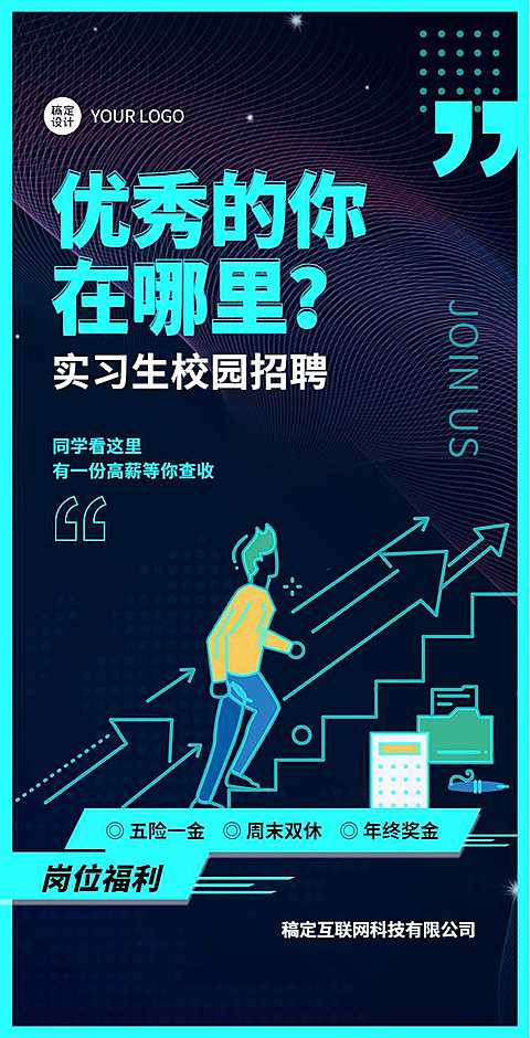 H5翻页炫酷实习生校园招聘岗位详情