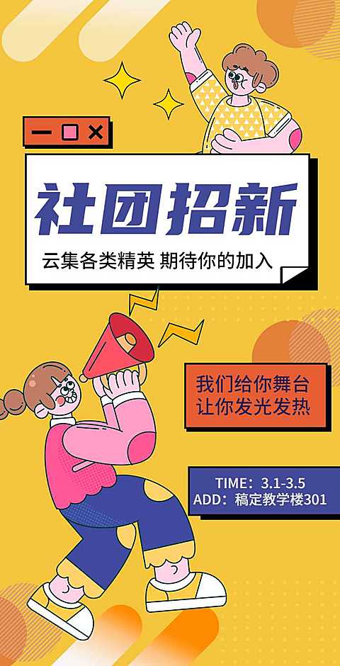 H5翻页大学学生会社团招新邀请