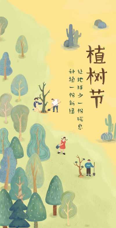 H5翻页312植树节节能环保倡议书公益组织活动宣传推广