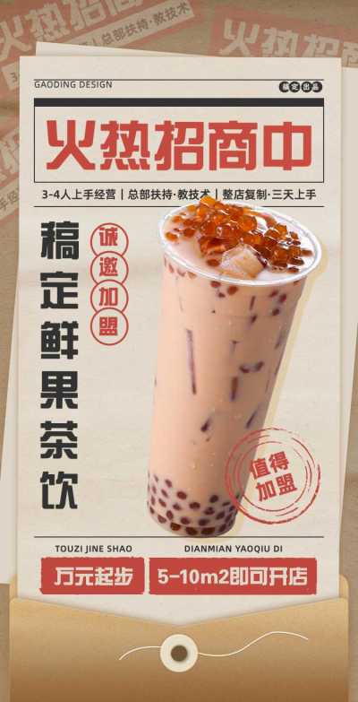 H5翻页餐饮饮品店招商加盟信息报名统计