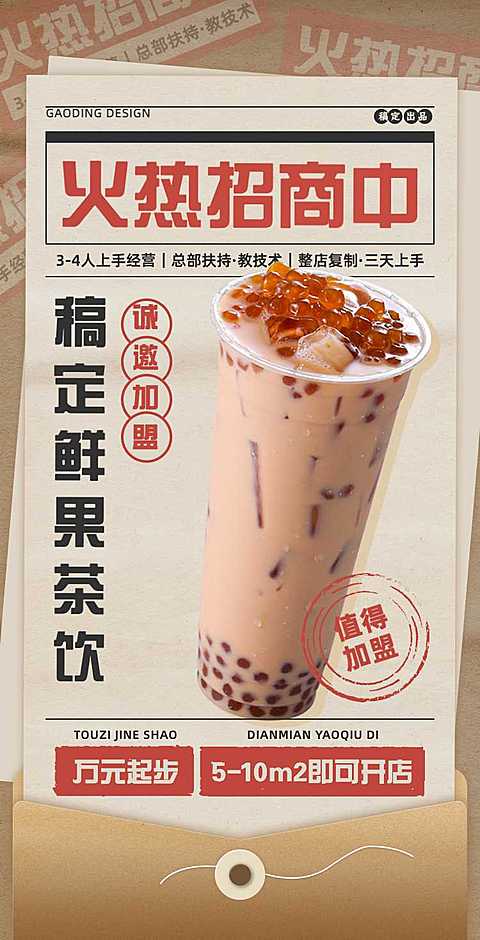 H5翻页餐饮饮品店招商加盟信息报名统计