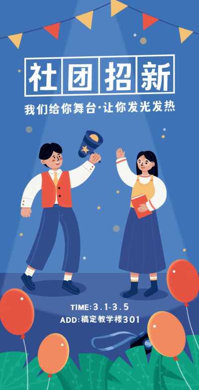 H5翻页大学学生会社团招新邀请