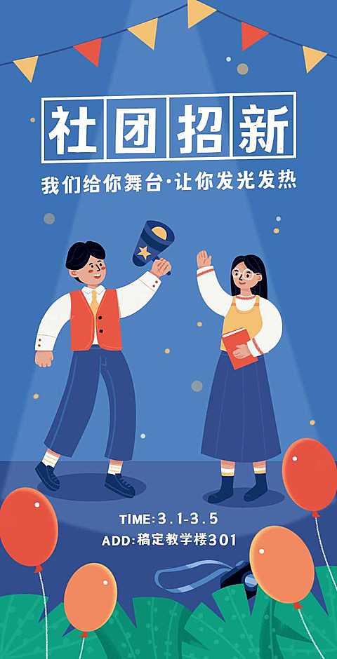 H5翻页大学学生会社团招新邀请