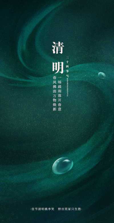清明-节气H5翻页简约祝福