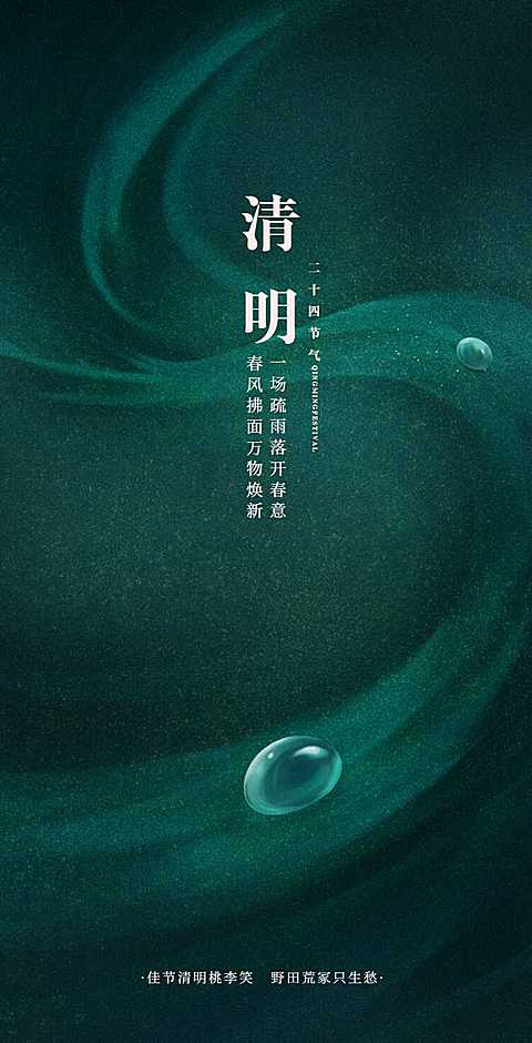 清明-节气H5翻页简约祝福