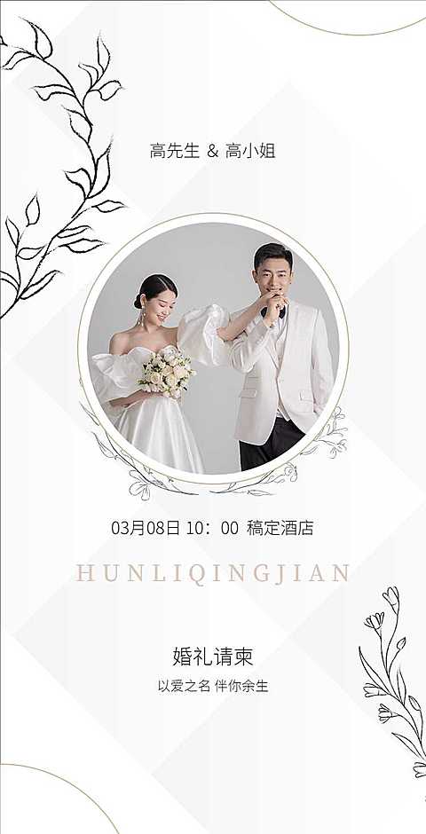H5翻页简约清新唯美婚礼请柬婚礼邀请函个人活动结婚婚礼电子相册电子邀请函欧式韩式ins风
