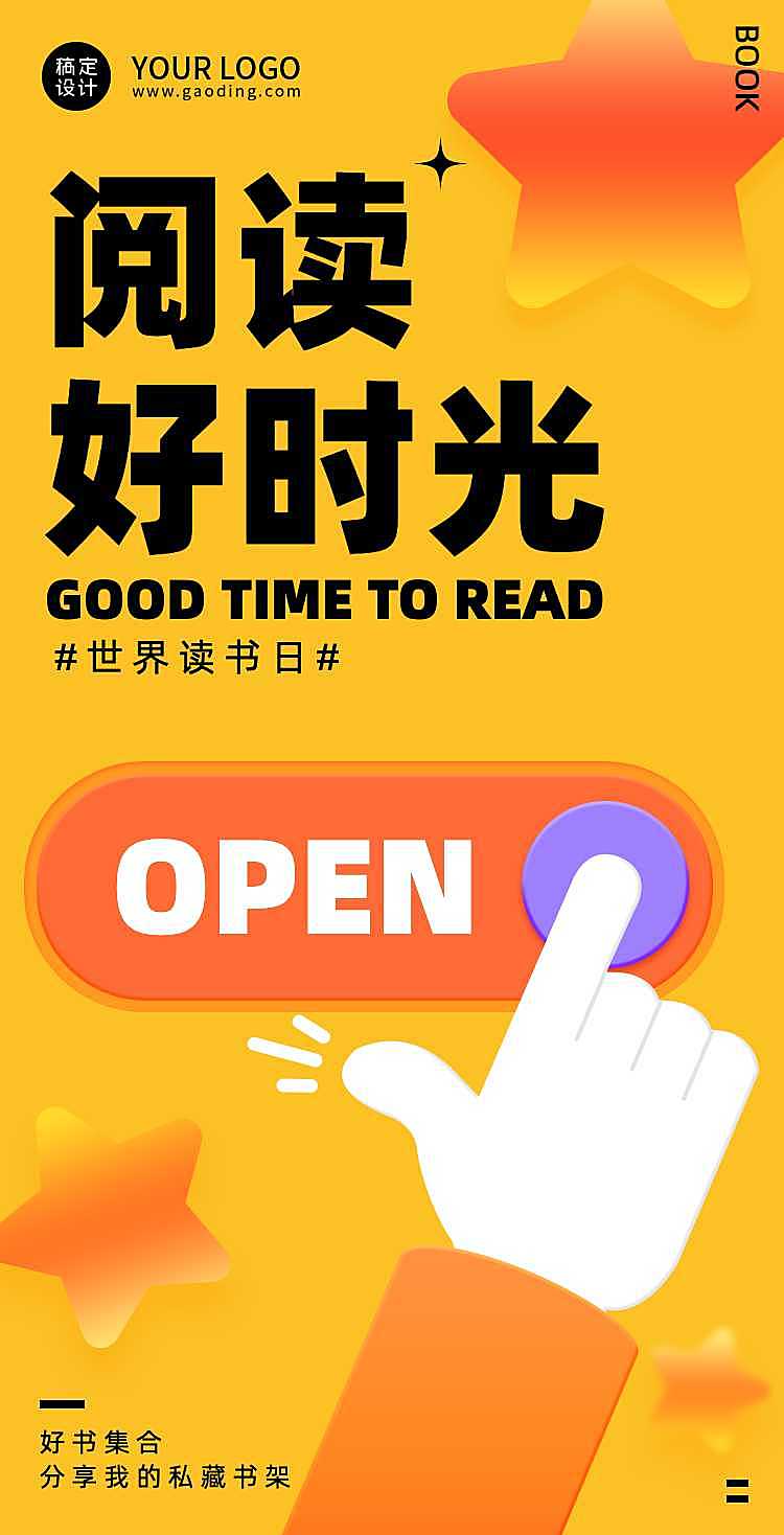 H5翻页阅读好时光分享书架创意趣味插画互动