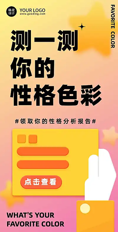 H5翻页插画颜色创意趣味测试小游戏
