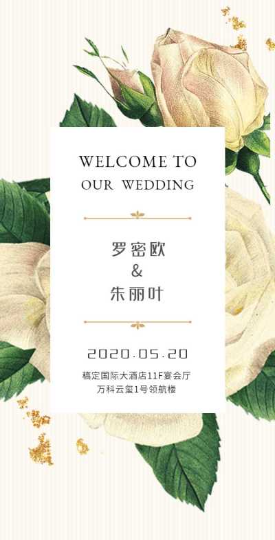 【H5电子婚礼请柬】春尚