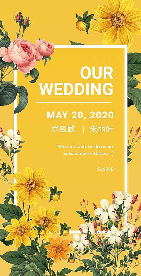 【H5电子婚礼请柬】花田