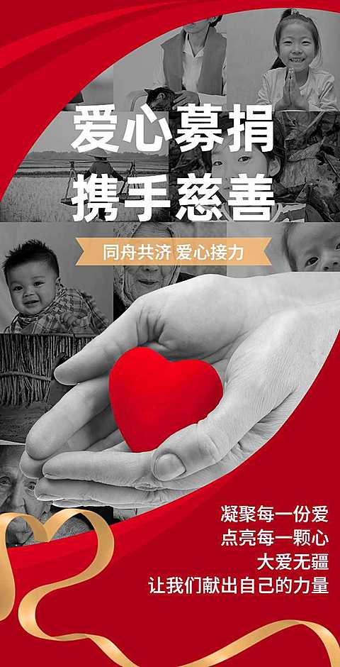 H5翻页爱心募捐慈善活动公示公告