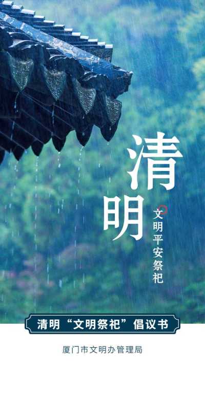 H5翻页清明文明祭祀倡议提倡宣传书
