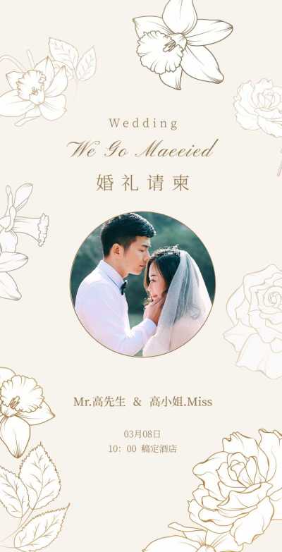 H5翻页时尚欧式浪漫婚礼请柬邀请函