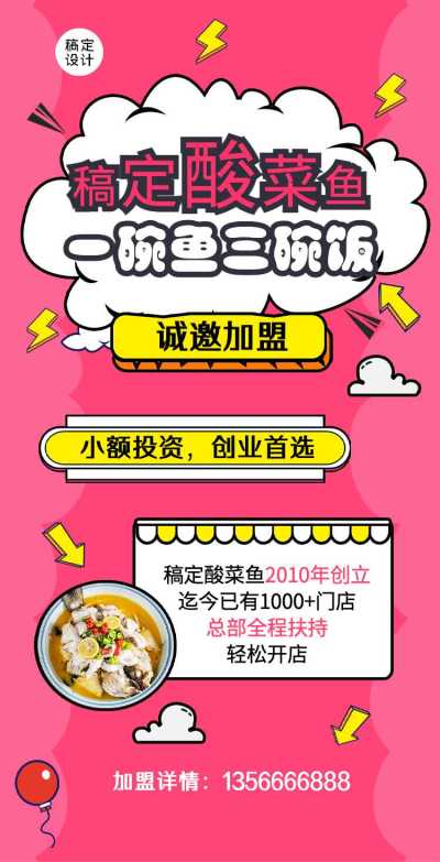H5翻页酸菜鱼加盟合作招商加盟会邀请函美食餐饮餐厅宣传