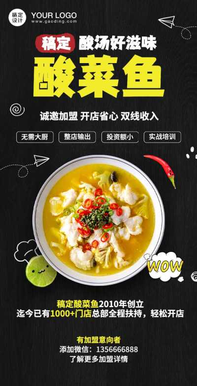 H5翻页酸菜鱼加盟合作招商加盟会邀请函美食餐饮餐厅宣传中餐