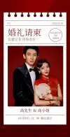 婚礼电子邀请函