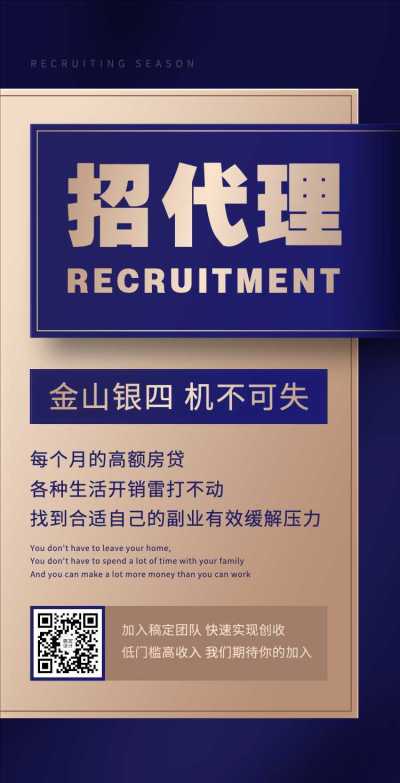商务风微商招募代理H5