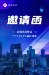 邀请函视频