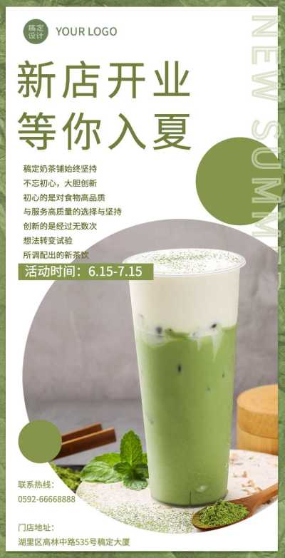 H5翻页奶茶加盟合作招商加盟会邀请函美食餐饮餐厅宣传饮料