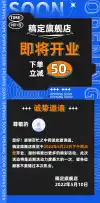 新店开业邀请函海报