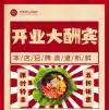 美食活动长图