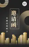 公司年会邀请函