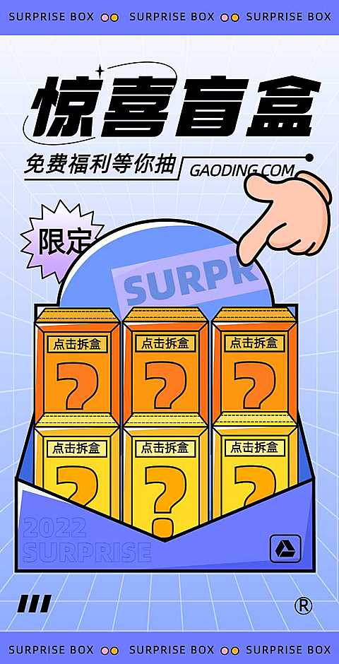 H5翻页创意互动活动营销-描边插画蓝色盲盒元素H5小游戏互动营销活动抽奖