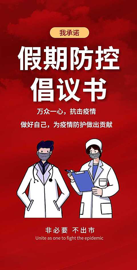 H5翻页通知防疫倡议书承诺书