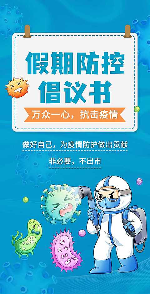 H5翻页通知防疫倡议书承诺书