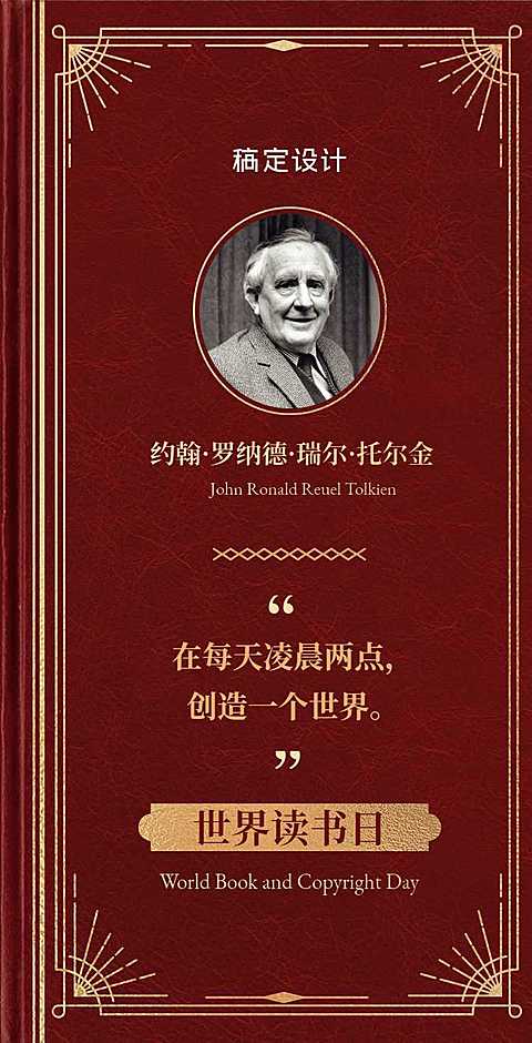 H5翻页世界读书日托尔金呼吁阅读