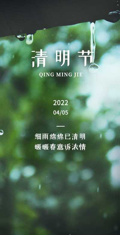 H5翻页实景清明节由来习俗科普