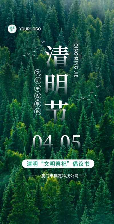 H5翻页清明节文明平安祭祀倡议书提倡宣传