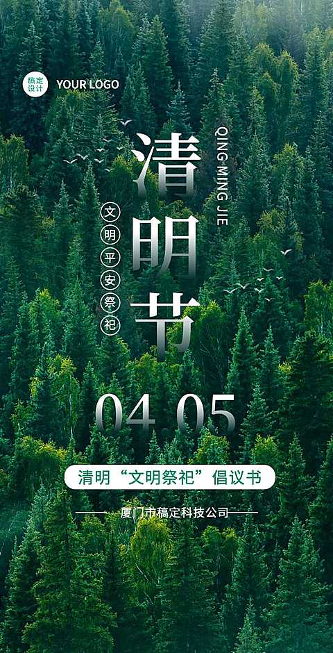H5翻页清明节文明平安祭祀倡议书提倡宣传